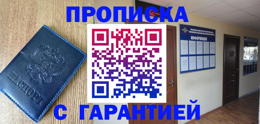 прописка для школы в Вилюйске